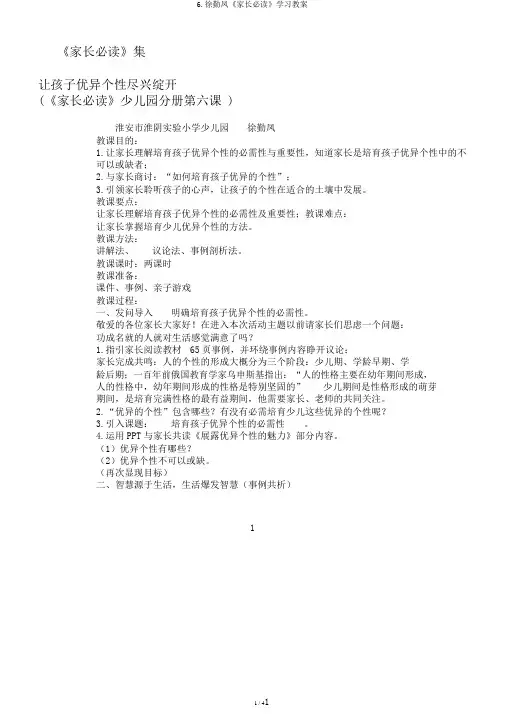 6.徐勤凤《家长必读》学习教案