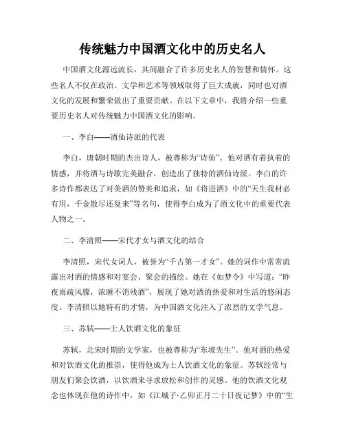 传统魅力中国酒文化中的历史名人