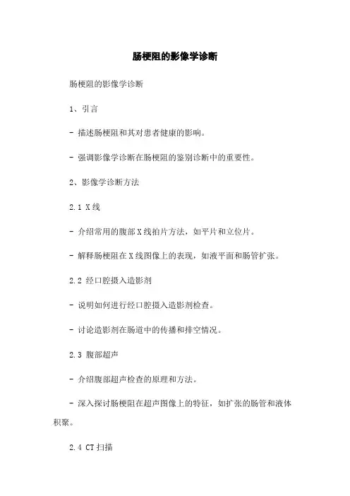 肠梗阻的影像学诊断