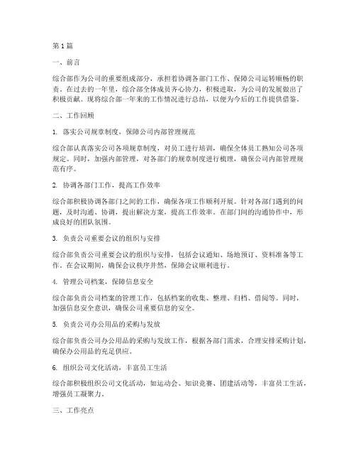 评价综合部工作总结范文(3篇)