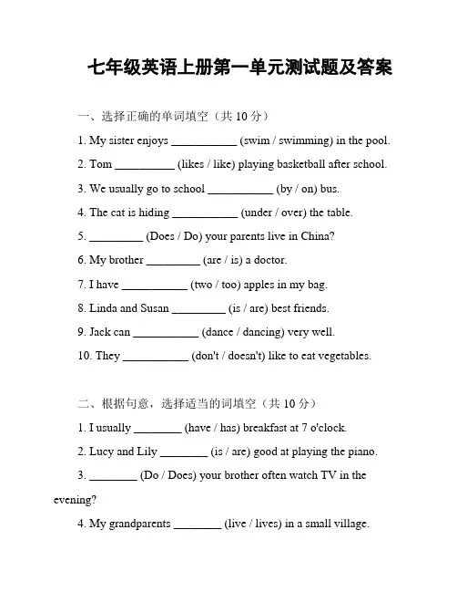 七年级英语上册第一单元测试题及答案