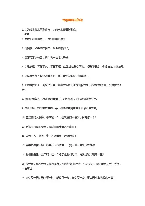 写给男朋友的话173