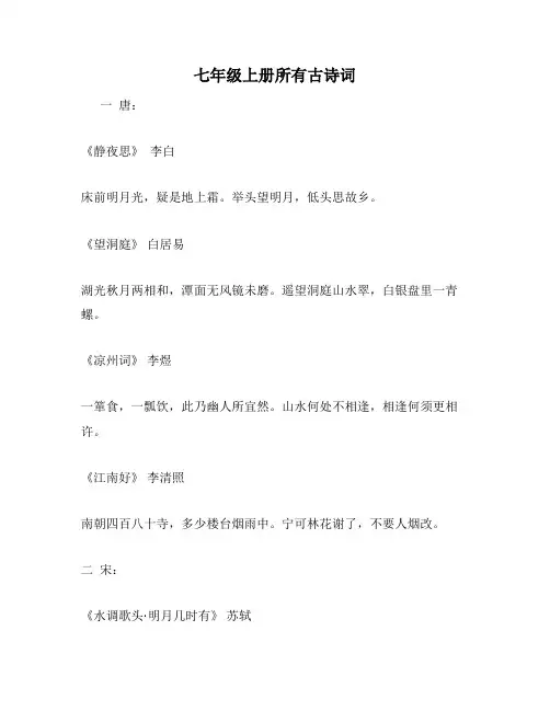 七年级上册所有古诗词
