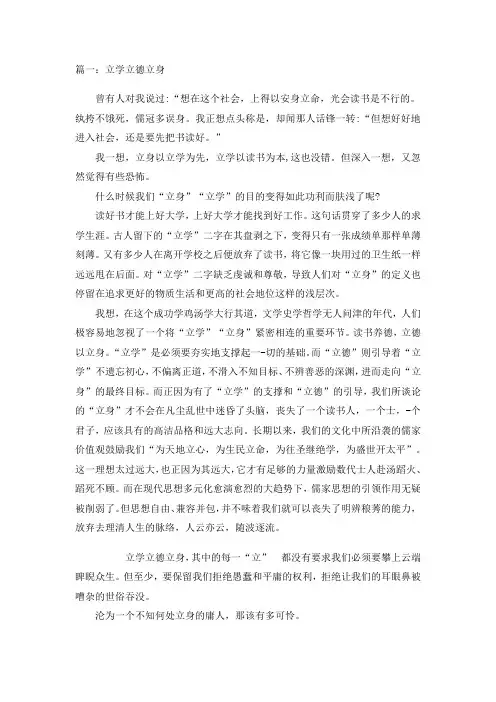 立学立德立身作文