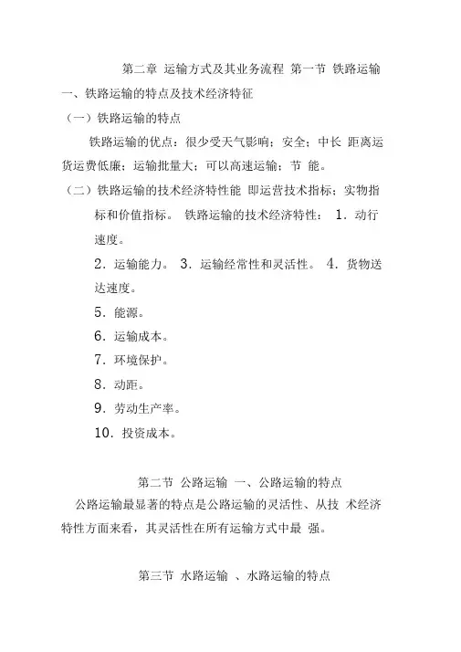 运输方式及其业务流程