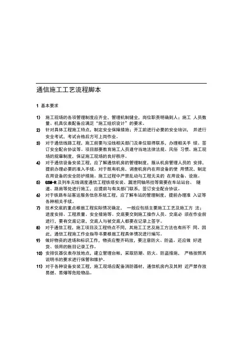 通信主要施工工艺流程图资料