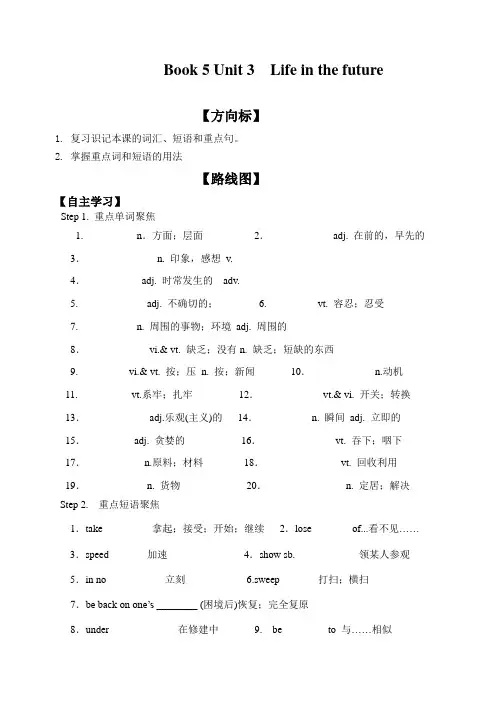 高3英语复习学案人教版必修5unit
