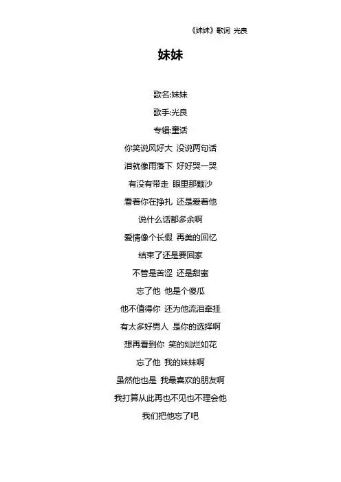 《妹妹》歌词 光良