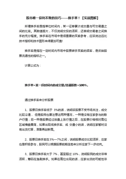 股市唯一获利不败的技巧——换手率！【实战图解】