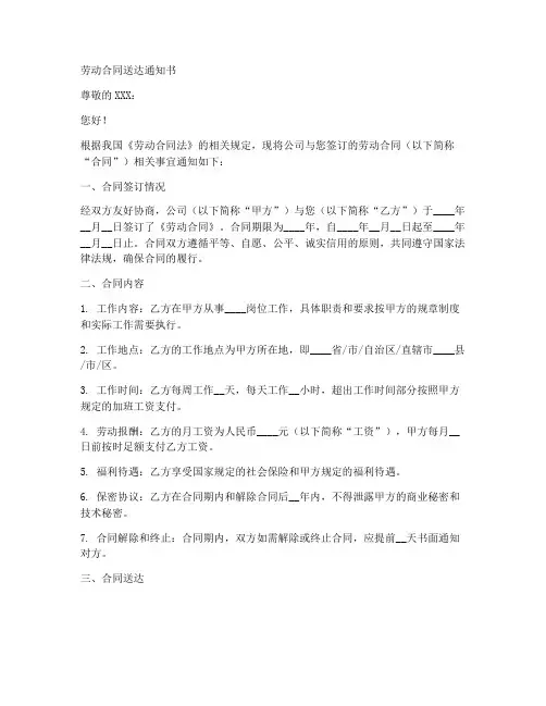 劳动合同送达通知书