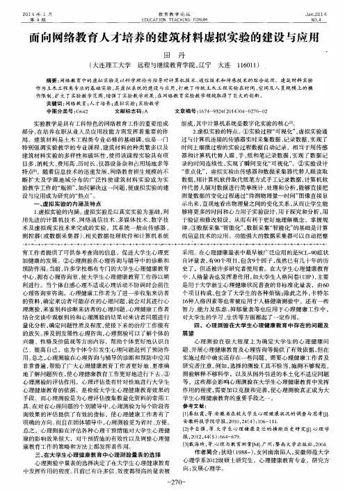 面向网络教育人才培养的建筑材料虚拟实验的建设与应用