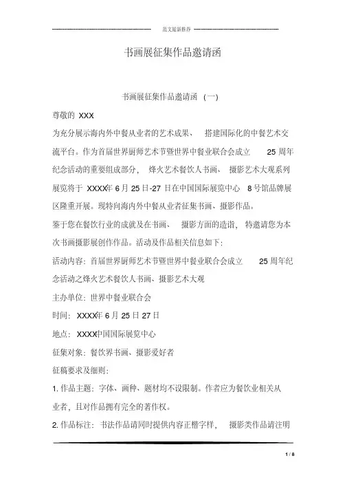 书画展征集作品邀请函
