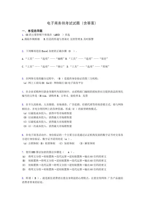 电子商务师考试题库(带答案)ur