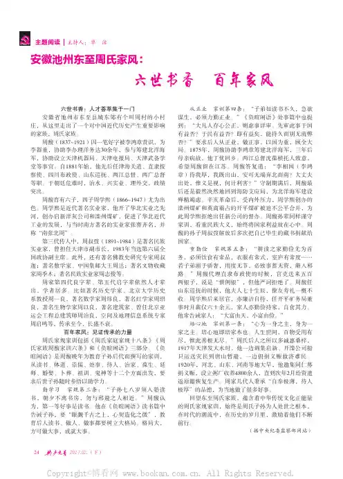 安徽池州东至周氏家风：六世书香百年家风