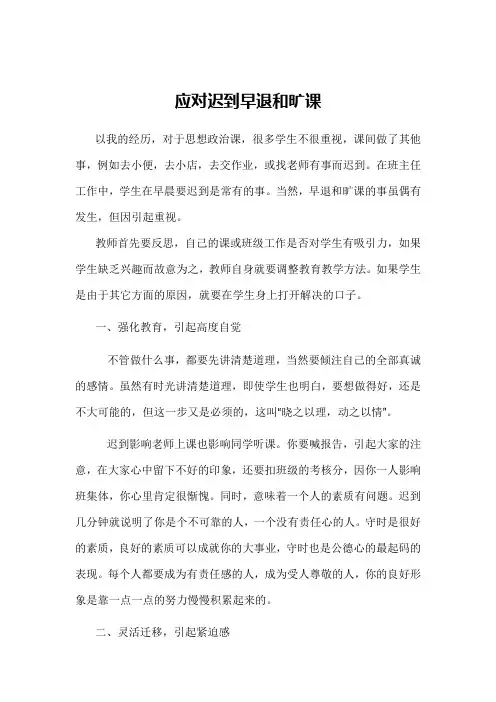 应对迟到早退和旷课