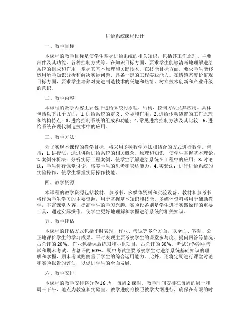 进给系统课程设计