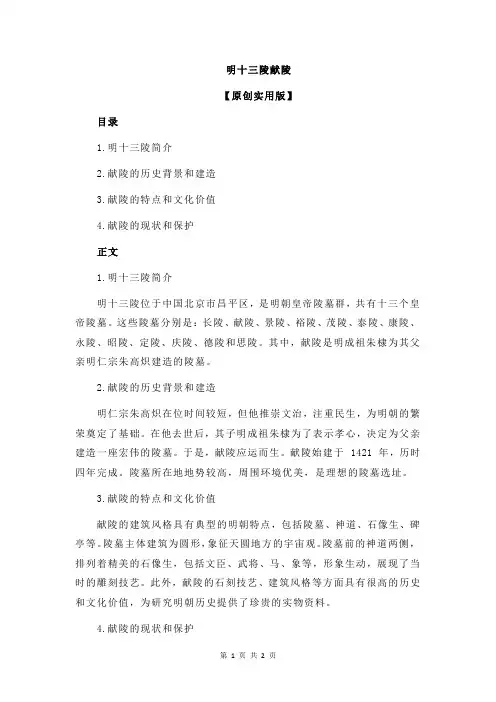 明十三陵献陵