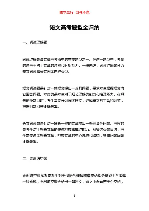 语文高考题型全归纳