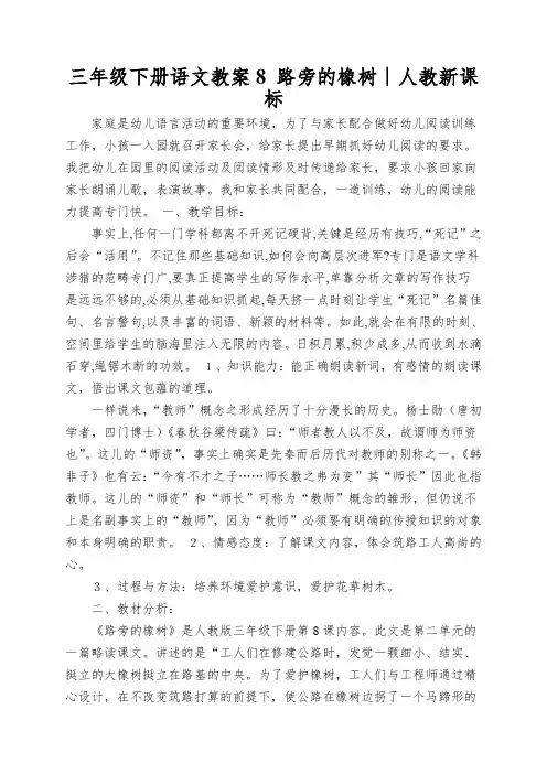 三年级下册语文教案8 路旁的橡树∣人教新课标