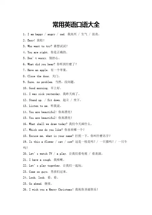 常用英语口语大全(可直接打印)