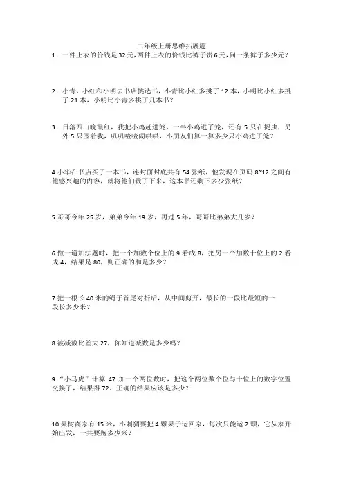 二年级上册思维拓展题