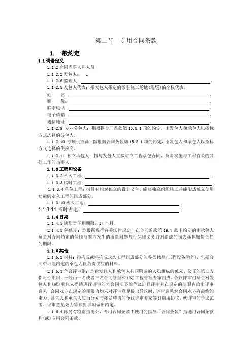 第二节  专用合同条款