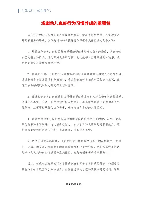 浅谈幼儿良好行为习惯养成的重要性