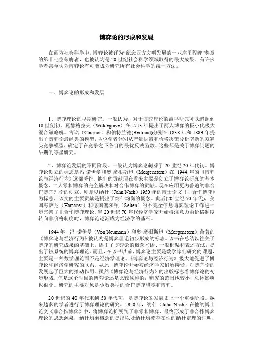 博弈论的形成和发展
