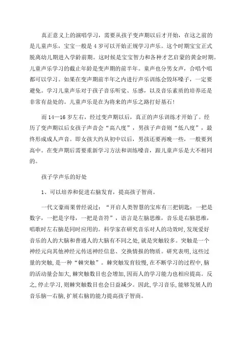 学声乐的最佳年龄