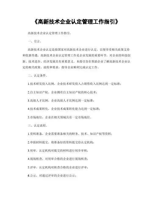 《高新技术企业认定管理工作指引》