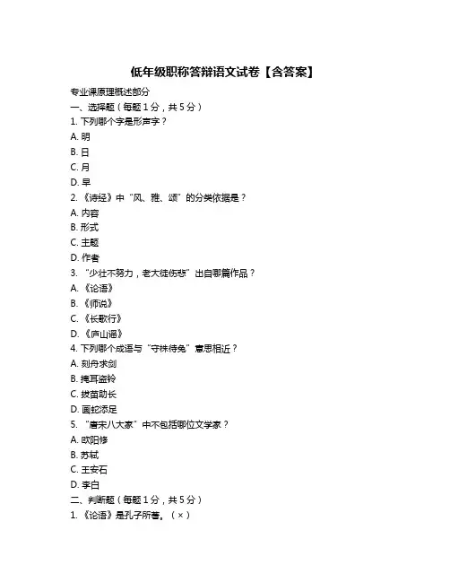 低年级职称答辩语文试卷【含答案】