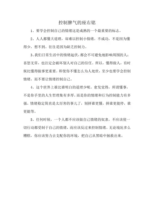 控制脾气的座右铭