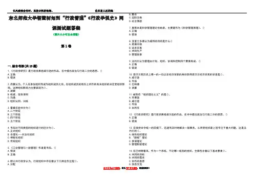 东北师范大学智慧树知到“行政管理”《行政学说史》网课测试题答案4