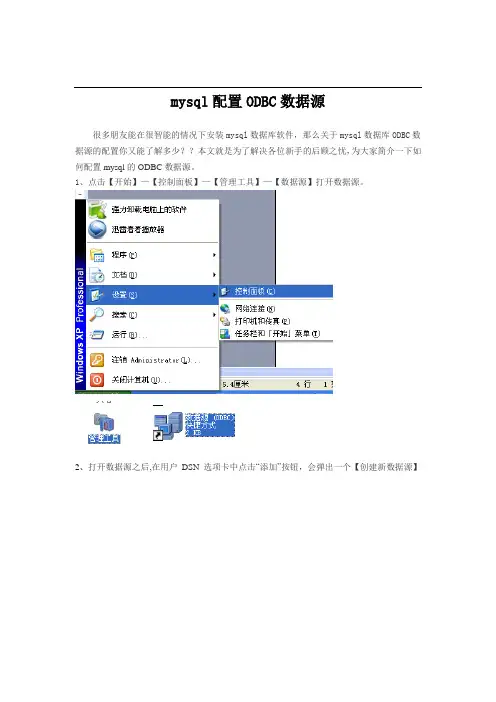mysql配置ODBC数据源