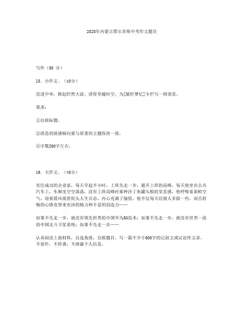 2020年内蒙古鄂尔多斯中考作文题目