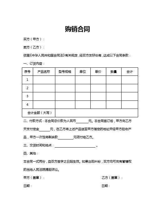 购销合同协议(5篇)