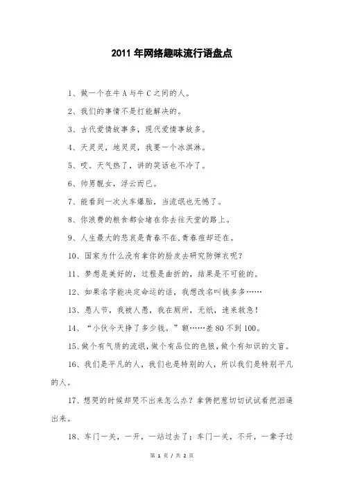 2011年网络趣味流行语盘点
