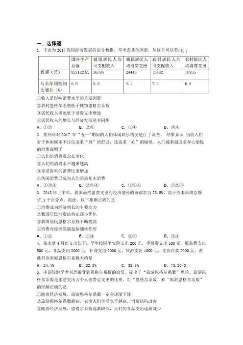 2021年最新时事政治—恩格尔系数的经典测试题含解析(1)