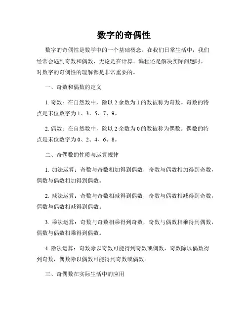 数字的奇偶性