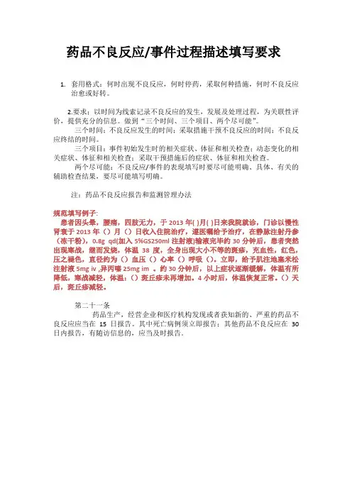 不良反应事件过程描述填写要求