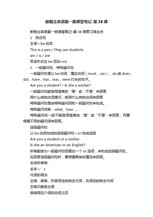新概念英语第一册课堂笔记-第38课
