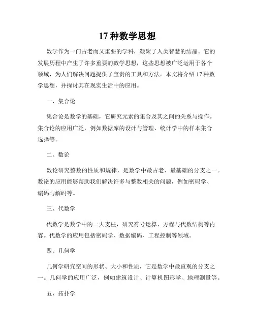 17种数学思想
