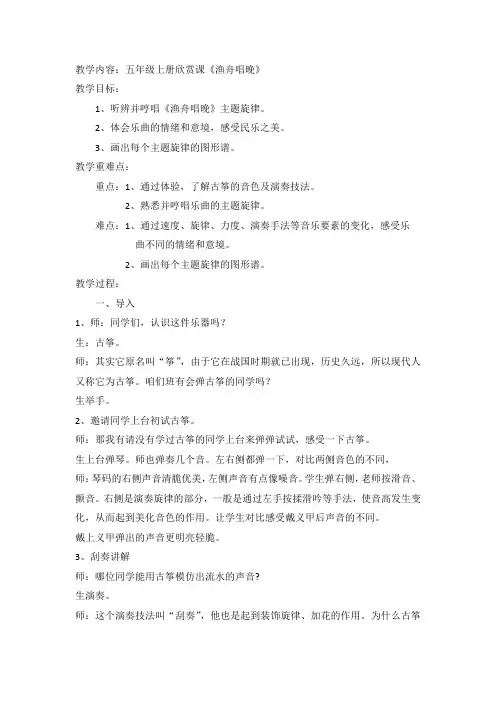 小学音乐_渔舟唱晚教学设计学情分析教材分析课后反思