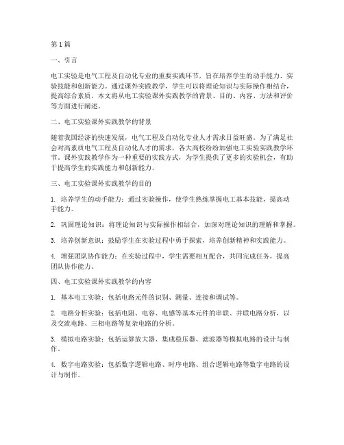 电工实验课外实践教学(3篇)