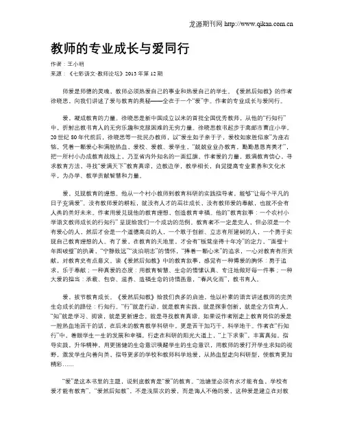 教师的专业成长与爱同行