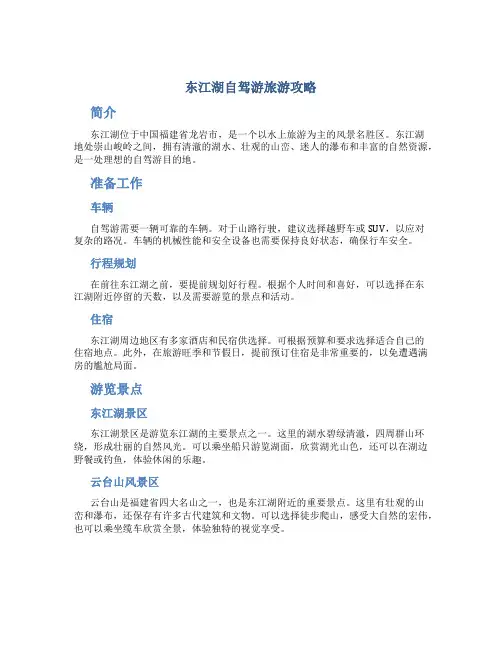 东江湖自驾游旅游攻略
