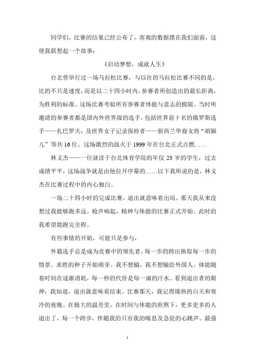 跑操比赛周总结——启动梦想成就人生