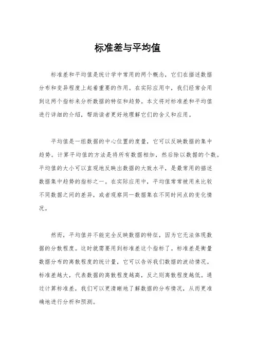 标准差与平均值