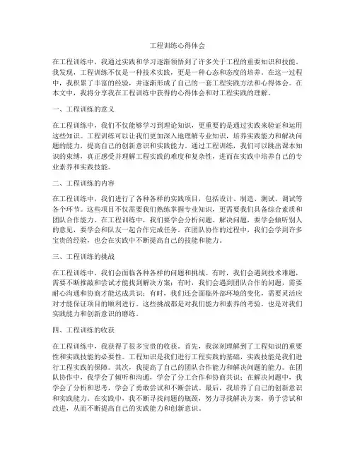 工程训练心得体会