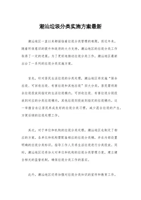 潮汕垃圾分类实施方案最新